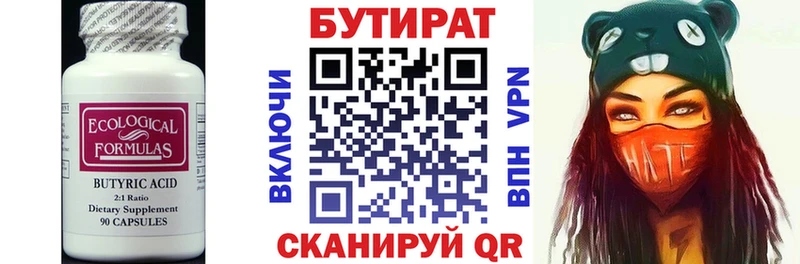 БУТИРАТ 1.4BDO Камышлов