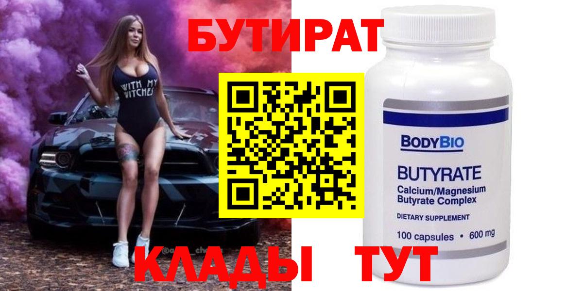 Бутират BDO 33% Камышлов