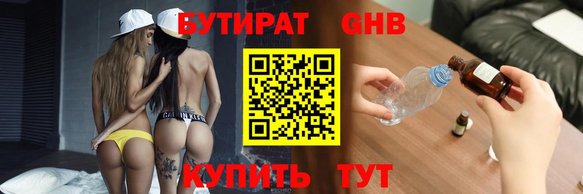 Бутират 1.4BDO  Вход с VPN  БУТИРАТ  Камышлов 