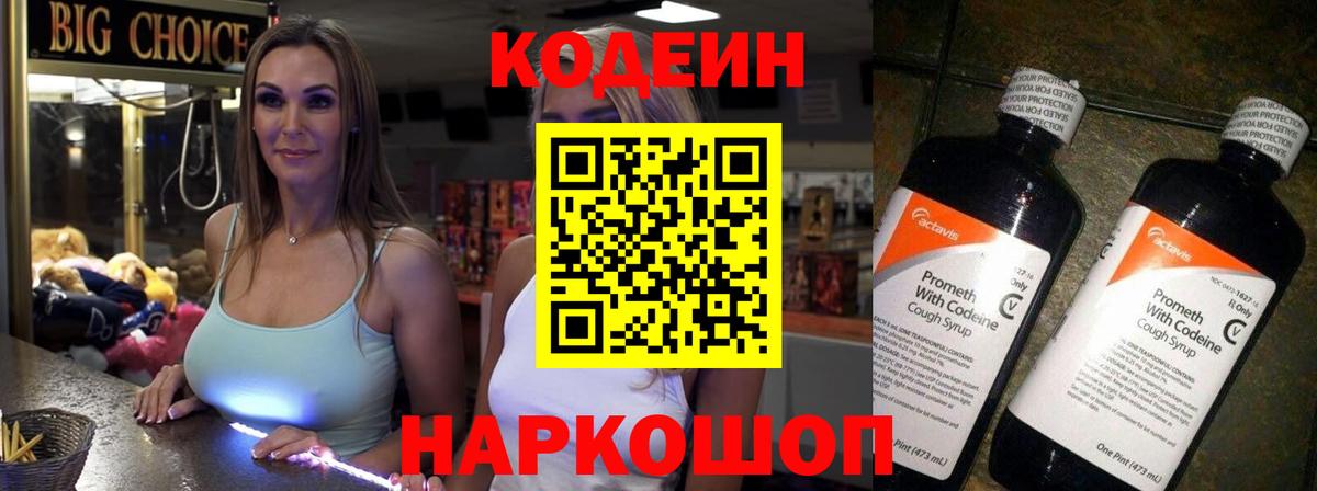 Codein Purple Drank  Кодеин напиток Lean (лин)  Камышлов  Вход с VPN 