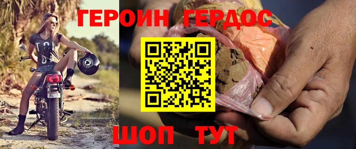 ГЕРОИН Heroin Камышлов