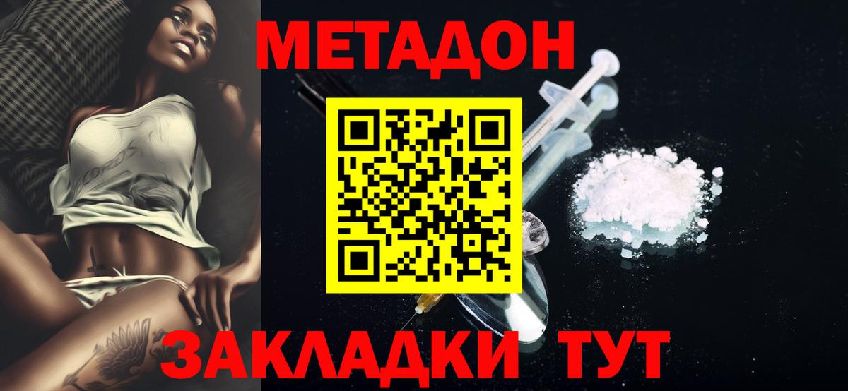 Метадон methadone Камышлов